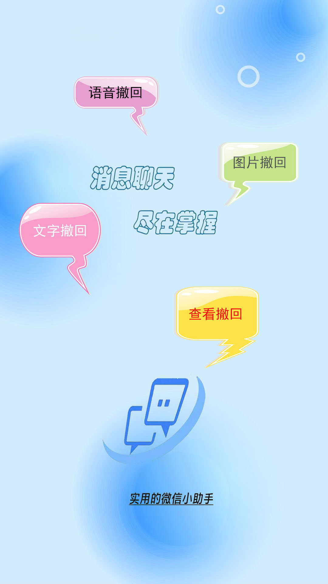 消息防撤回助手app安卓版