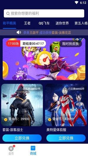 換膚大佬免費版