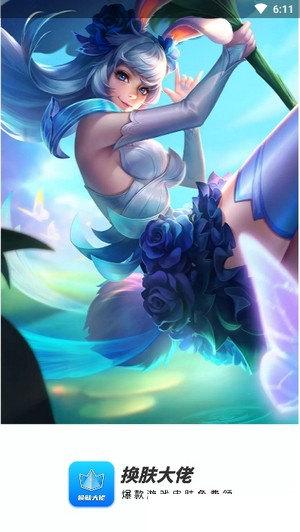 換膚大佬免費版