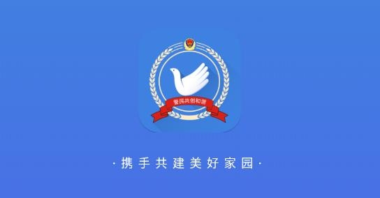 甘肅警民互動app最新版