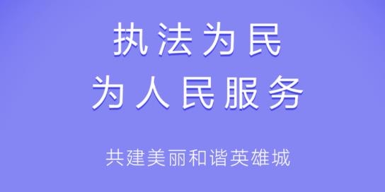 甘肅警民互動app最新版