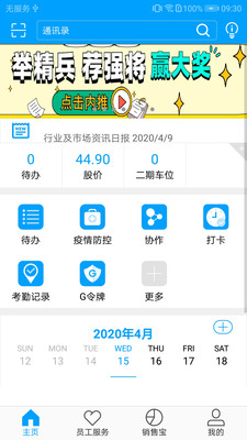 廣企通(Glodon)app官方版