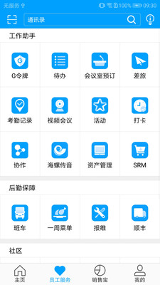 廣企通(Glodon)app官方版