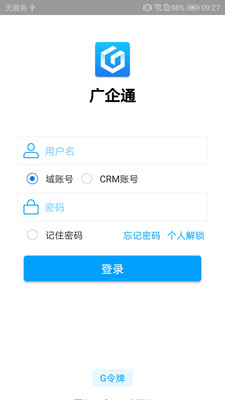廣企通(Glodon)app官方版