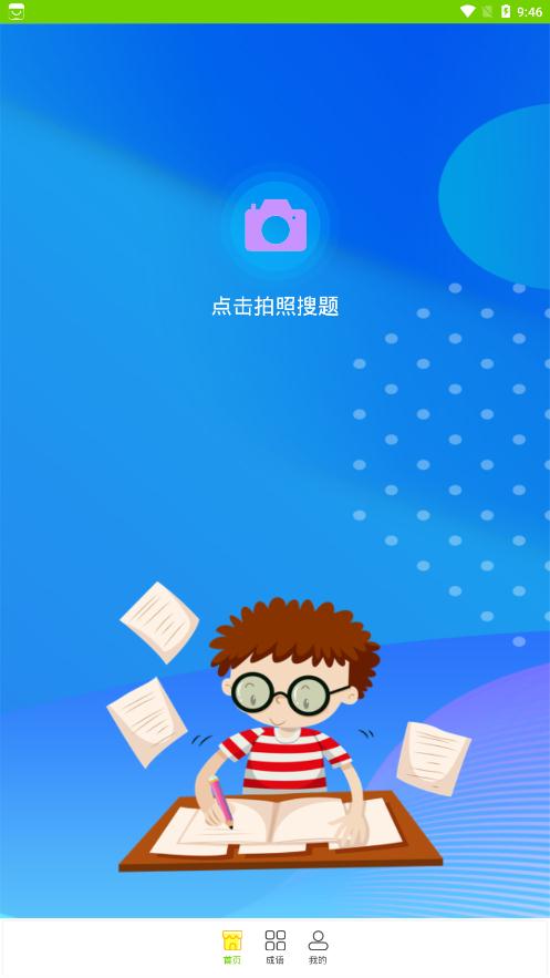 點點暑假作業(yè)app最新版