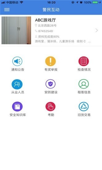 甘肅警民互動app最新版