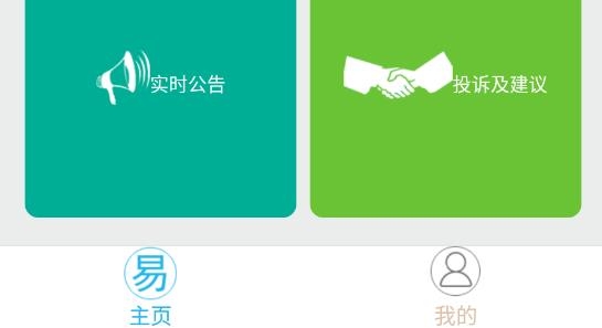 小城小易app簡陽最新版