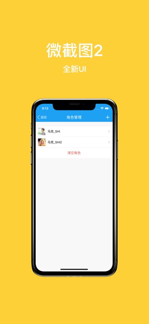 微截圖2安卓版