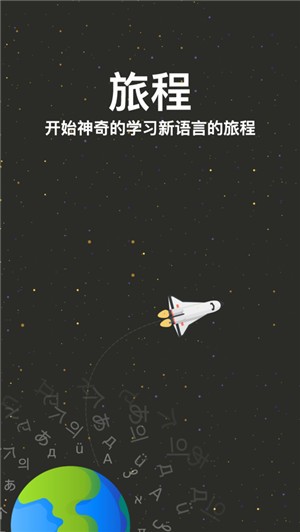 旅行學(xué)習(xí)語(yǔ)言ios版