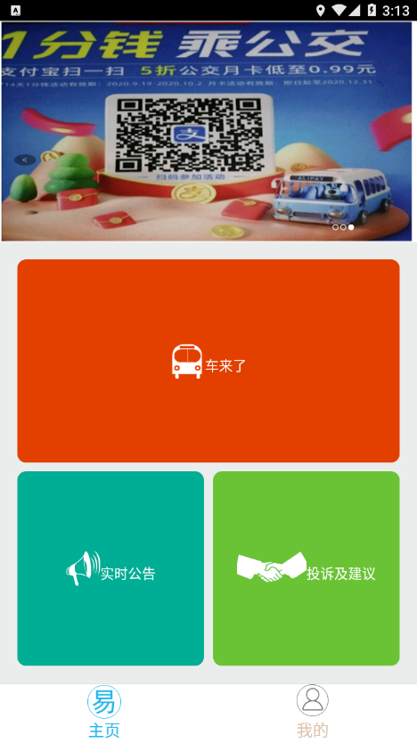 小城小易app簡陽最新版