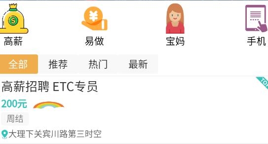 閑來(lái)兼職app最新版