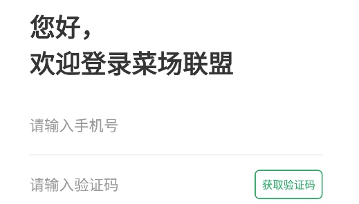 菜場聯(lián)盟app安卓版