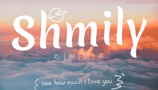 shmily社交平臺(tái)app手機(jī)版