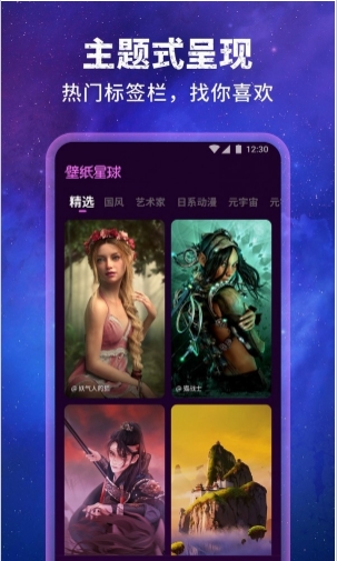 壁紙星球最新版