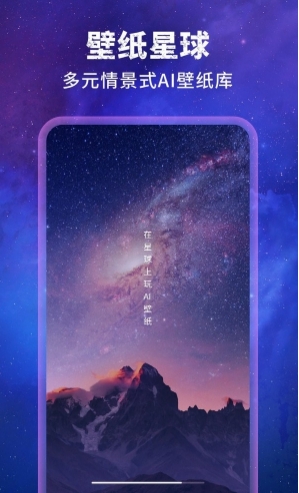 壁紙星球最新版