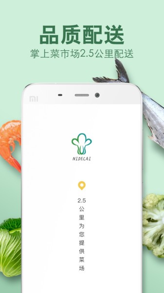 菜場聯(lián)盟app安卓版