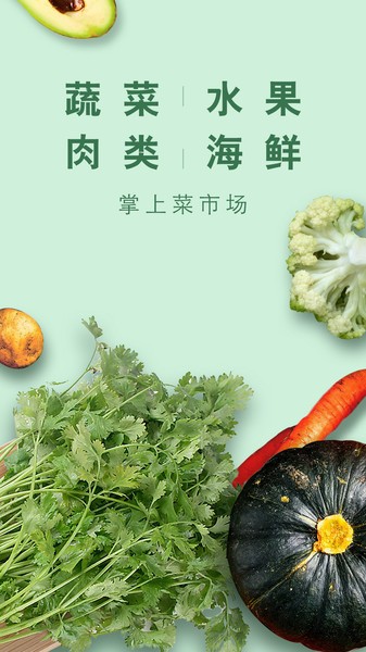 菜場聯(lián)盟app安卓版