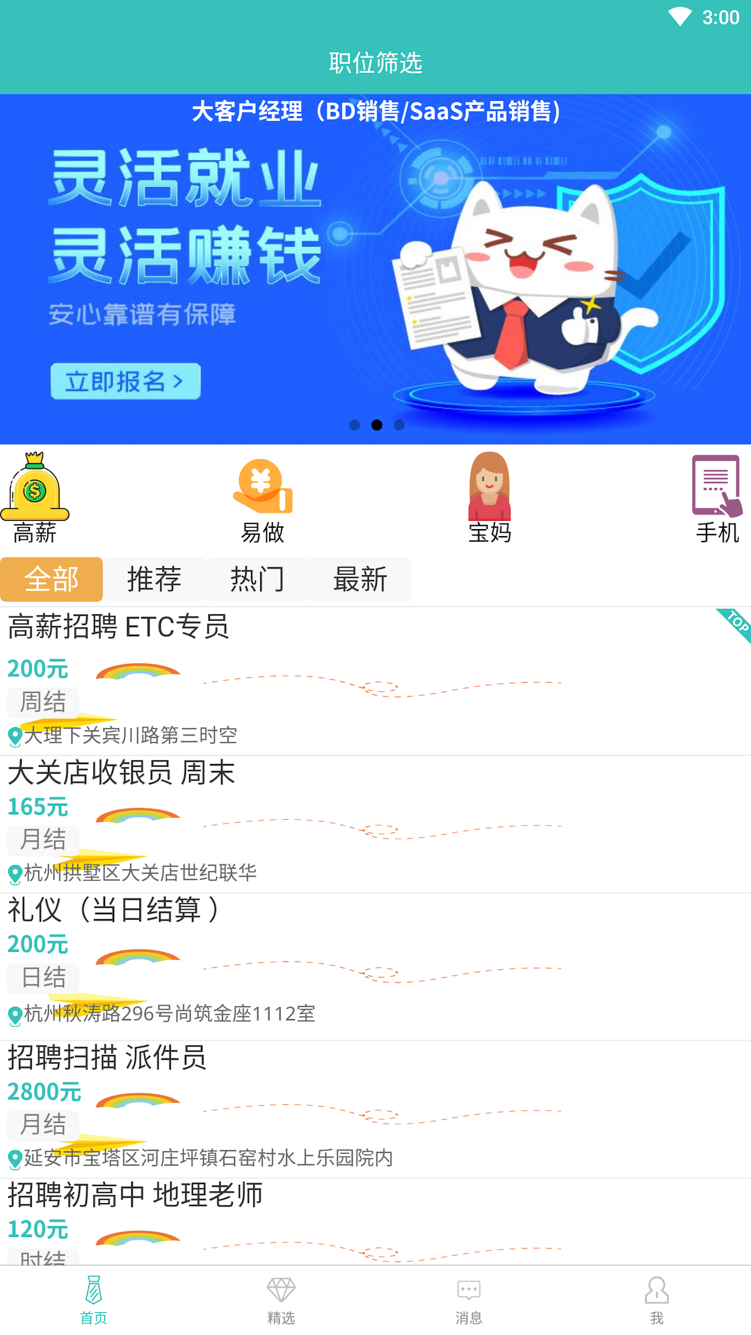 閑來(lái)兼職app最新版