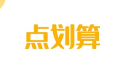 點(diǎn)劃算app安卓版