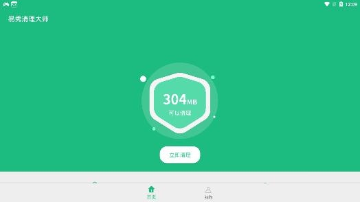 易秀清理大師app安卓版