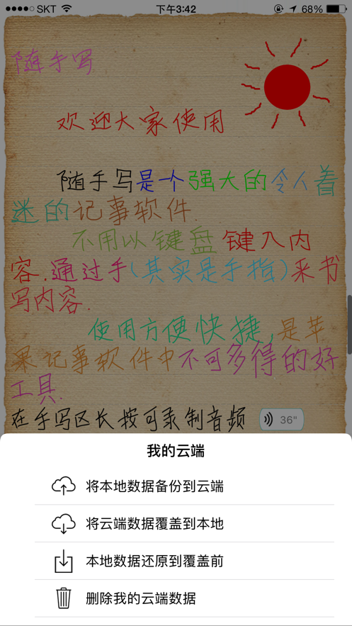 隨手寫