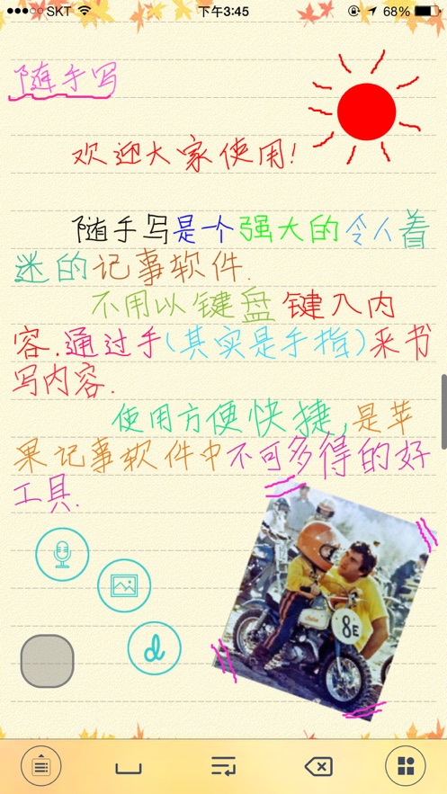 隨手寫