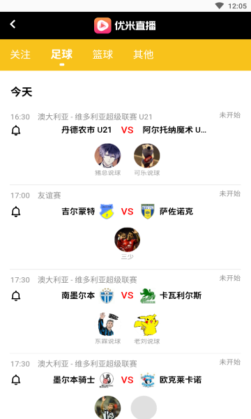 優(yōu)米體育直播最新版