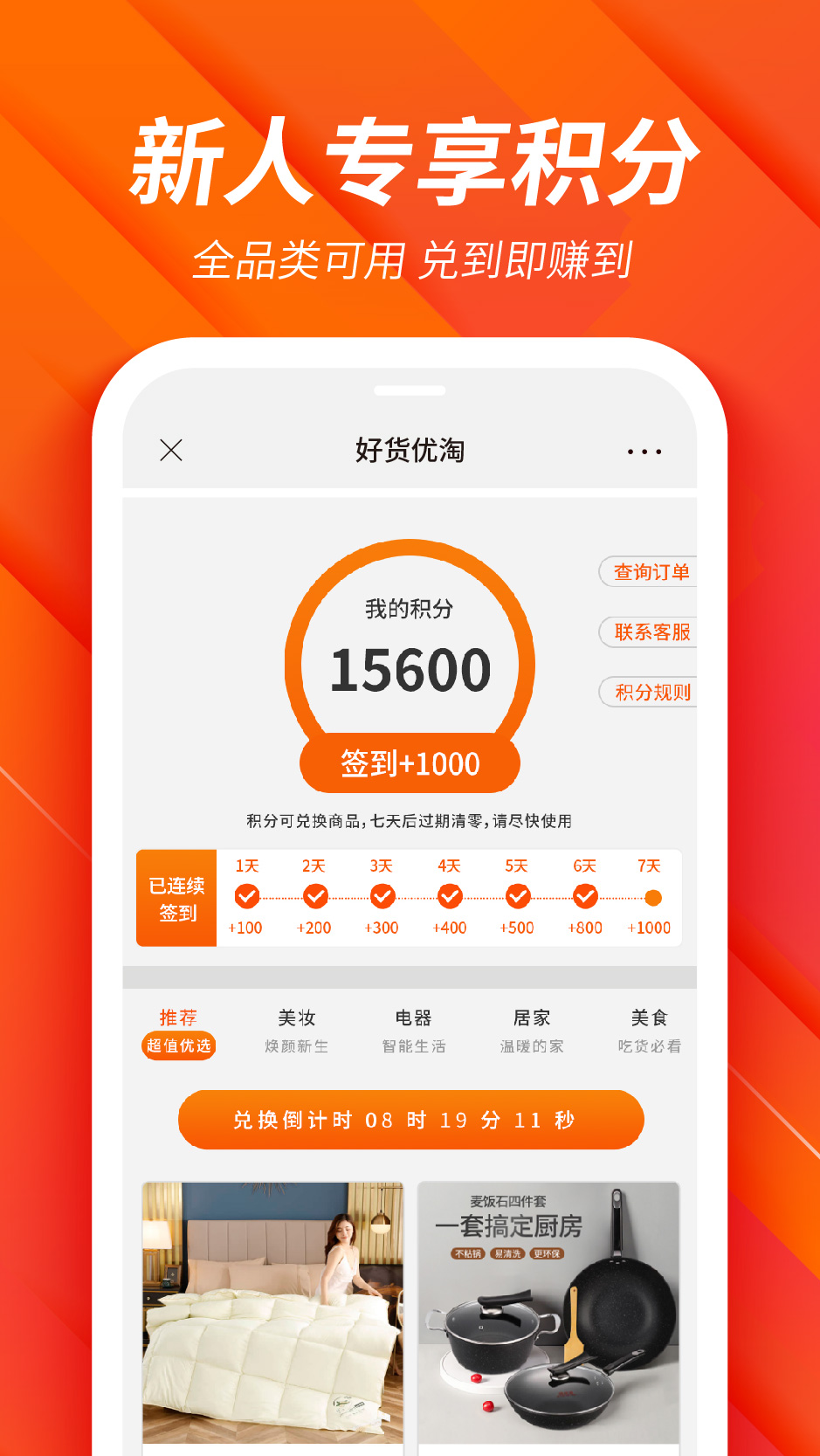 好貨淘優(yōu)app安卓版