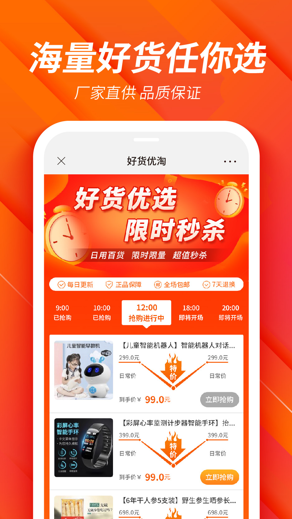 好貨淘優(yōu)app安卓版