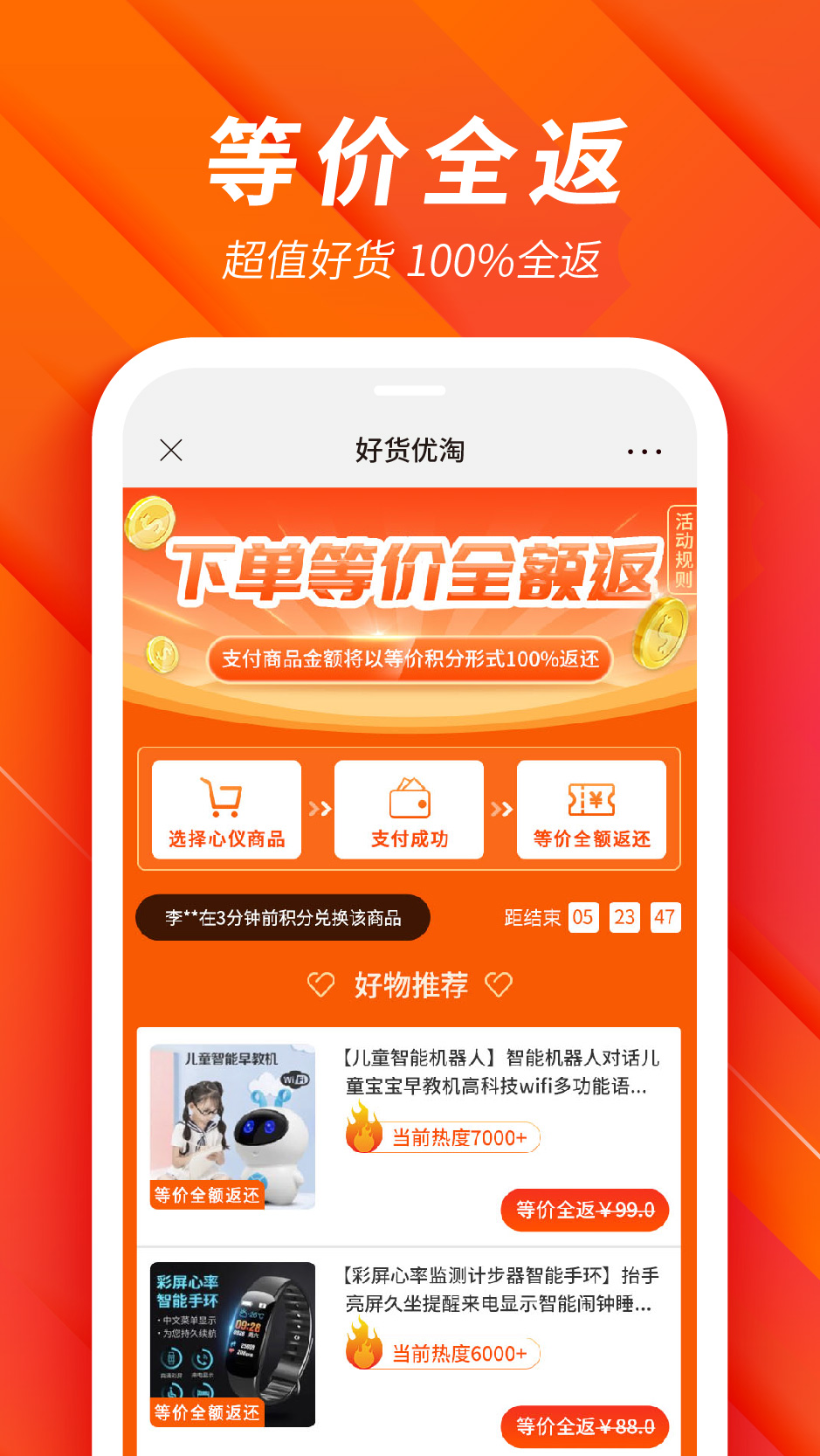 好貨淘優(yōu)app安卓版