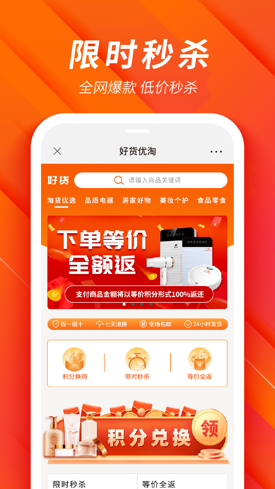 好貨淘優(yōu)app安卓版