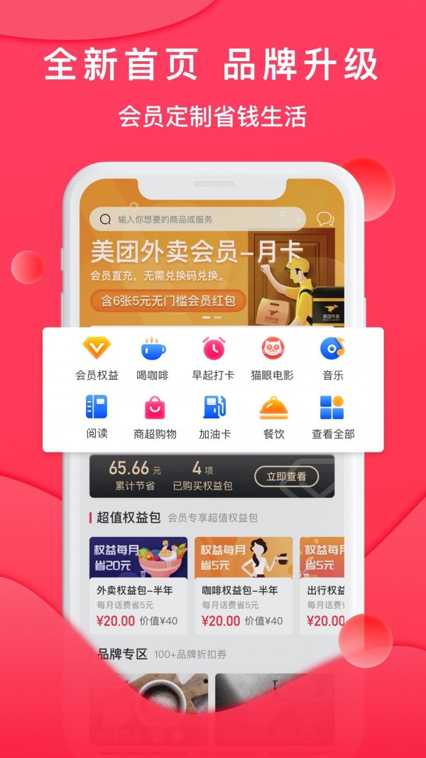 會省優(yōu)惠券省錢平臺app最新版