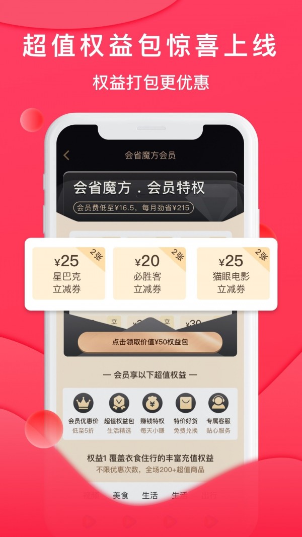 會省優(yōu)惠券省錢平臺app最新版