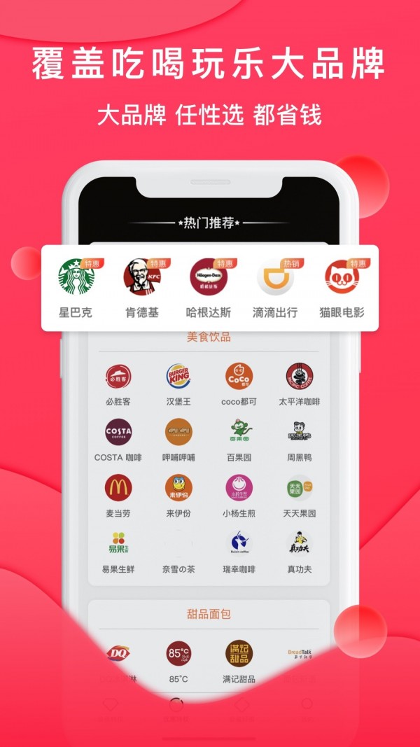 會省優(yōu)惠券省錢平臺app最新版