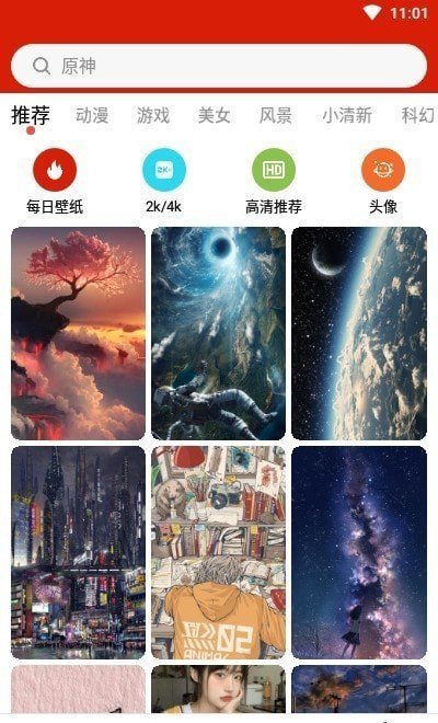 神奇壁紙最新版