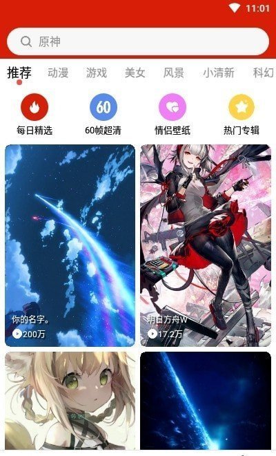 神奇壁紙最新版
