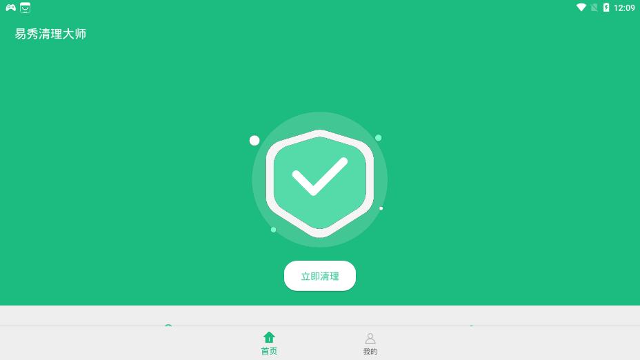 易秀清理大師app安卓版