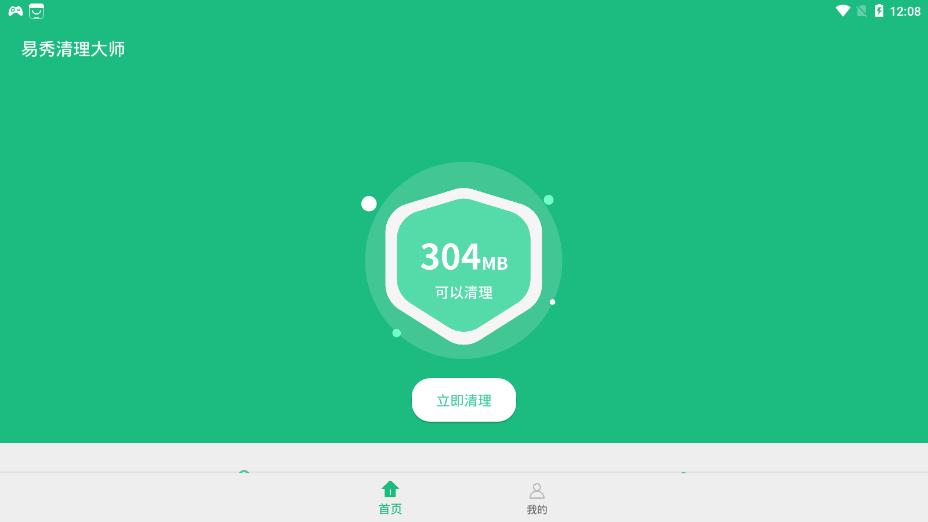 易秀清理大師app安卓版