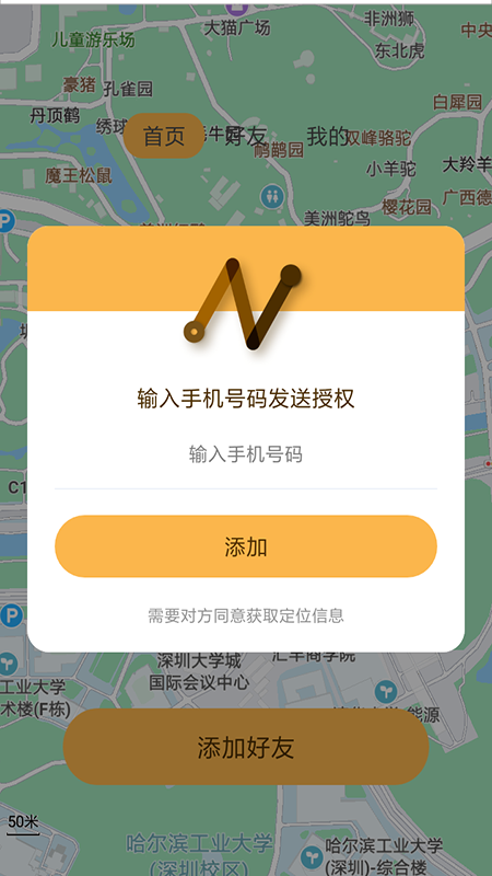 天眼尋app安卓版