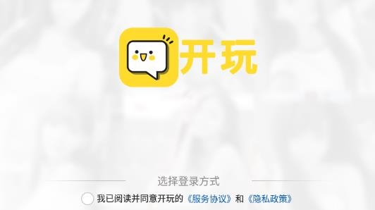 開玩社交最新版