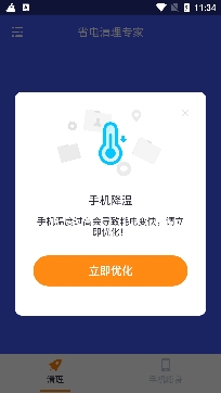 省電清理專家app最新版