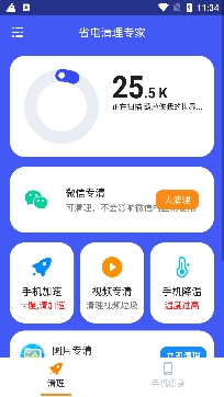 省電清理專家app最新版