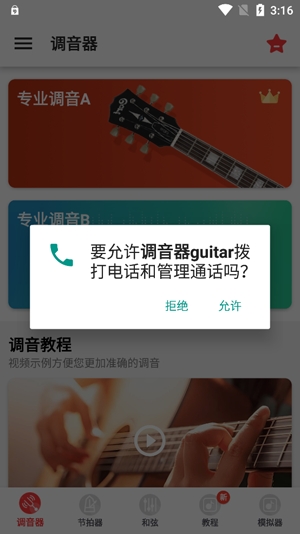 調(diào)音器guitar官方版