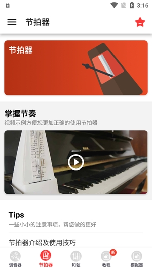 調(diào)音器guitar官方版