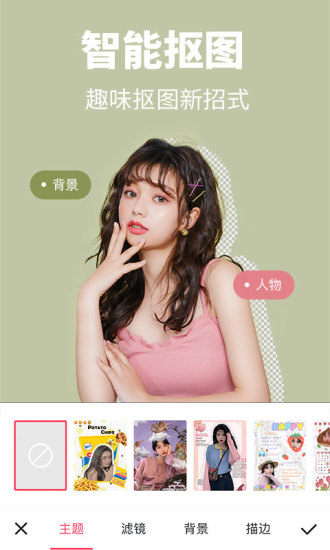 美圖秀秀