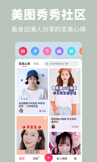 美圖秀秀