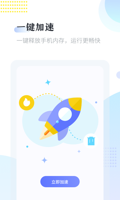 手機(jī)清理大師
