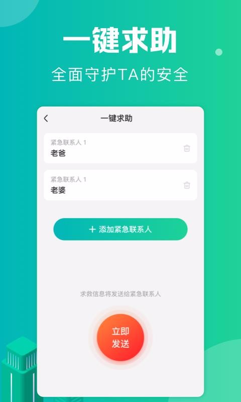 定位通