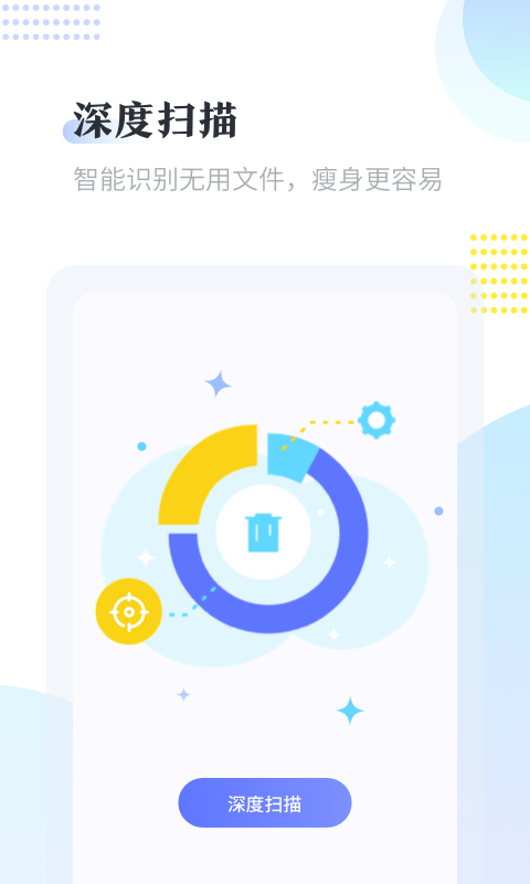 手機(jī)清理大師
