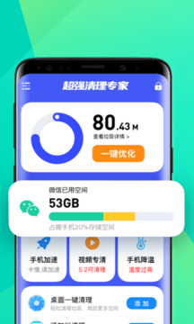 省電清理專家app最新版